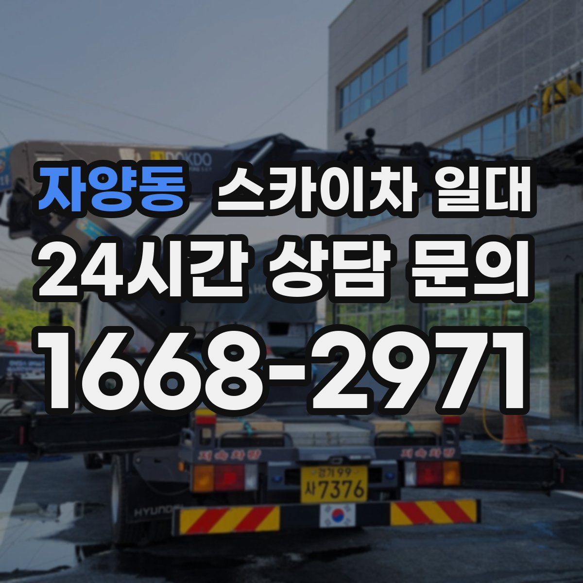자양동 스카이차 일대