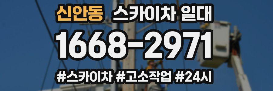 신안동 스카이차 일대