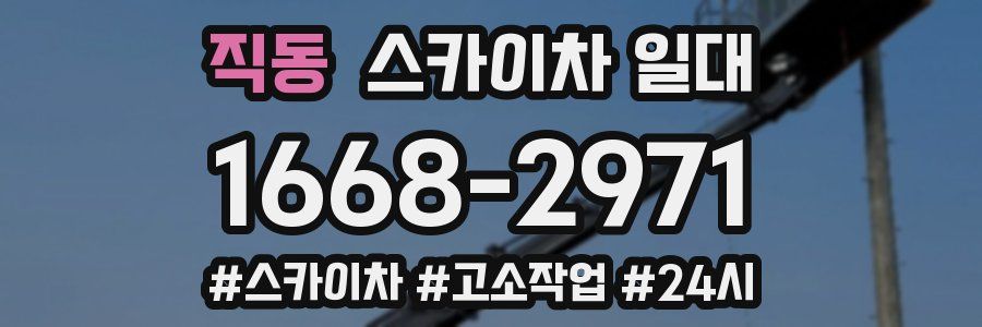 직동 스카이차 일대