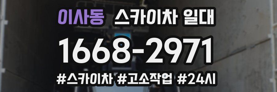 이사동 스카이차 일대