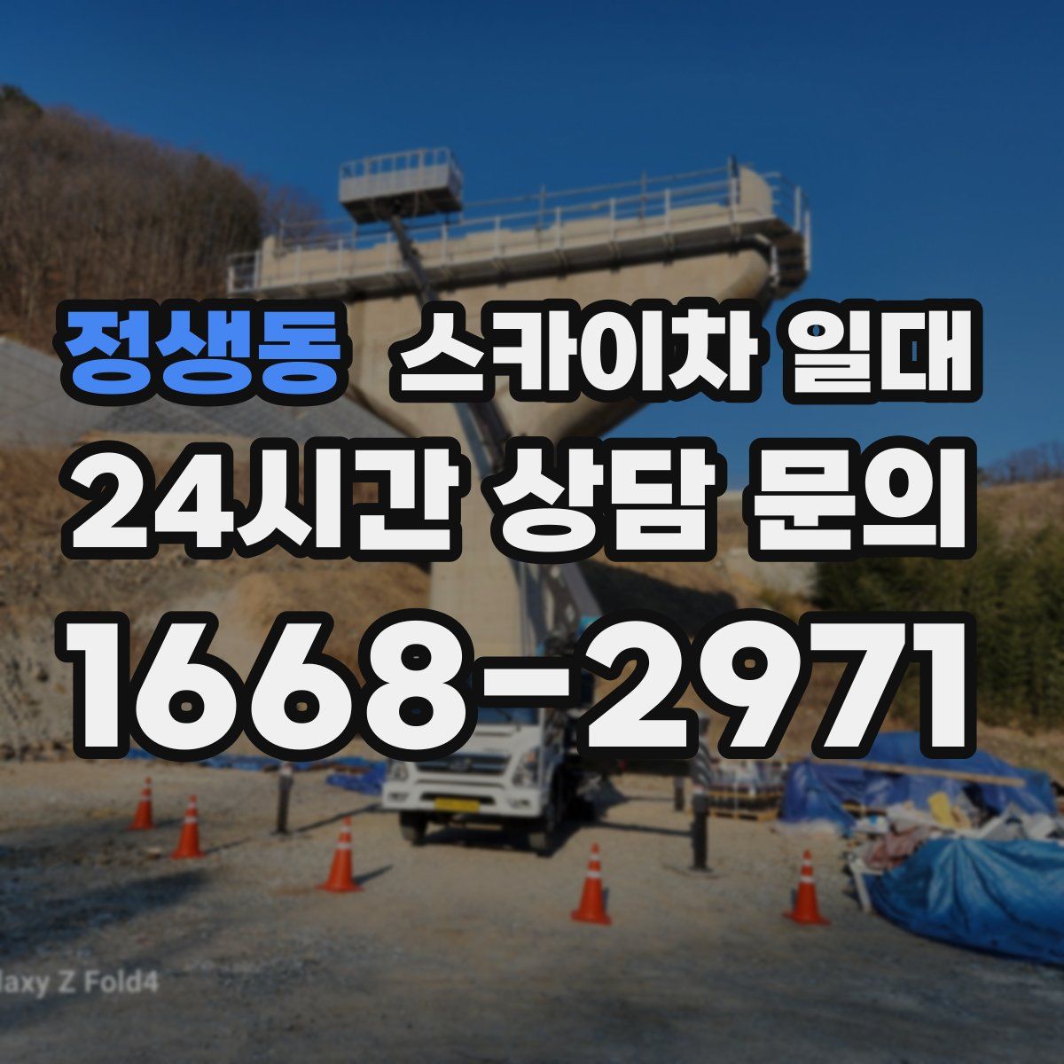 정생동 스카이차 일대