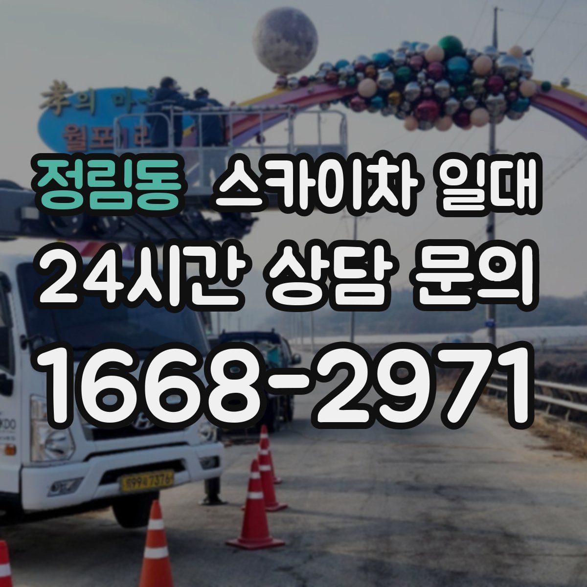 정림동 스카이차 일대