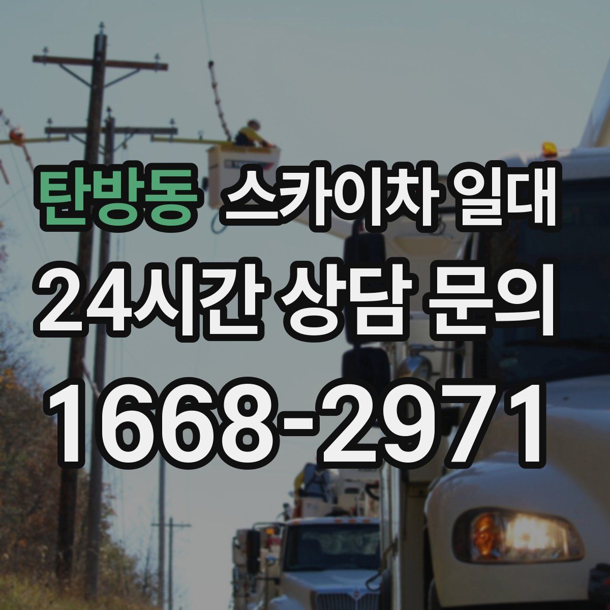 탄방동 스카이차 일대