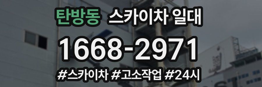 탄방동 스카이차 일대