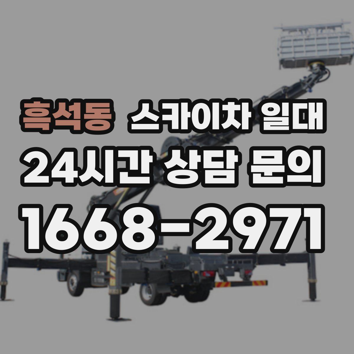 흑석동 스카이차 일대