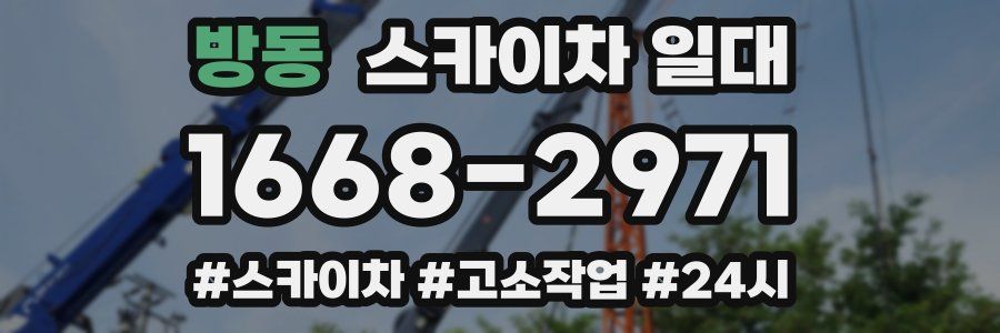 방동 스카이차 일대