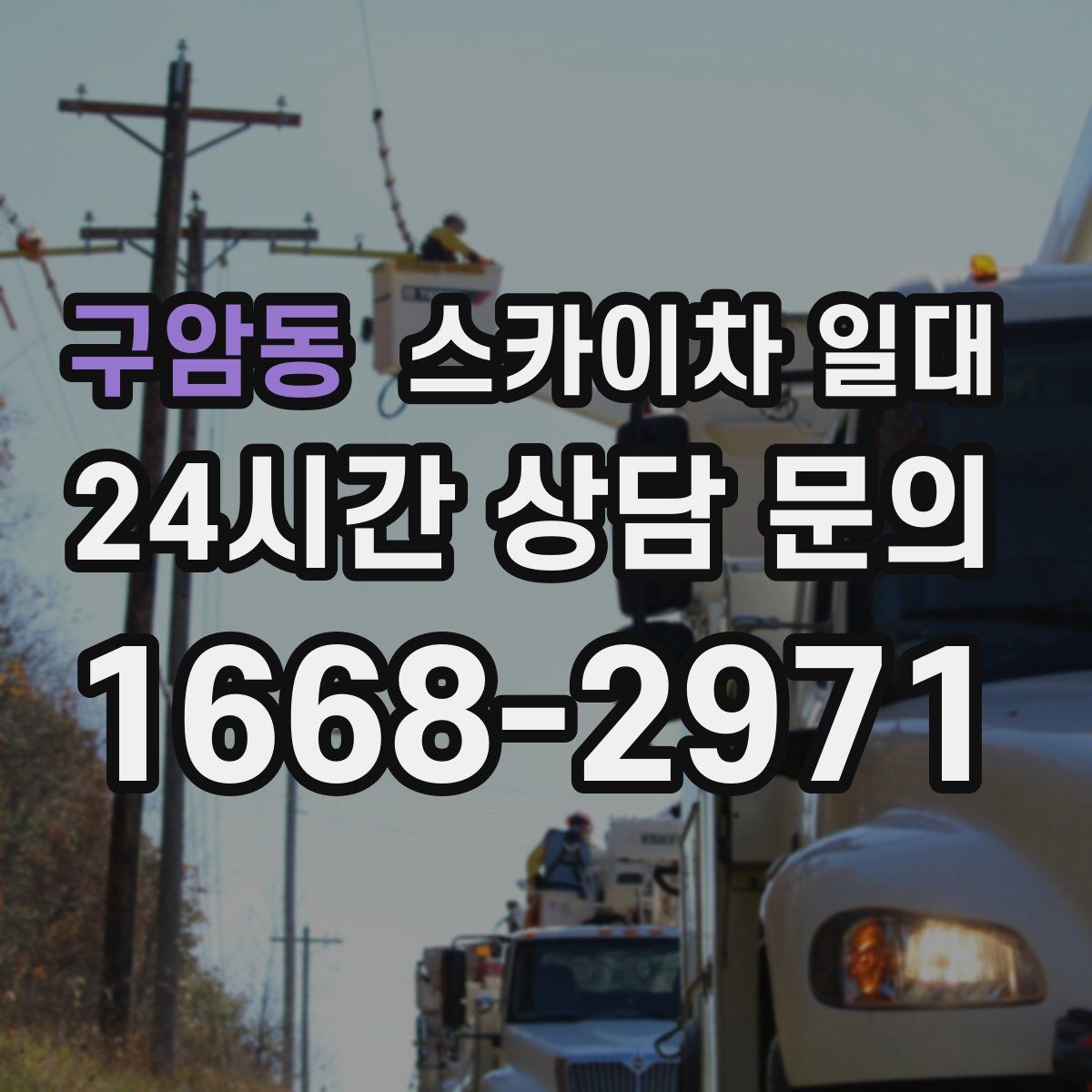 구암동 스카이차 일대