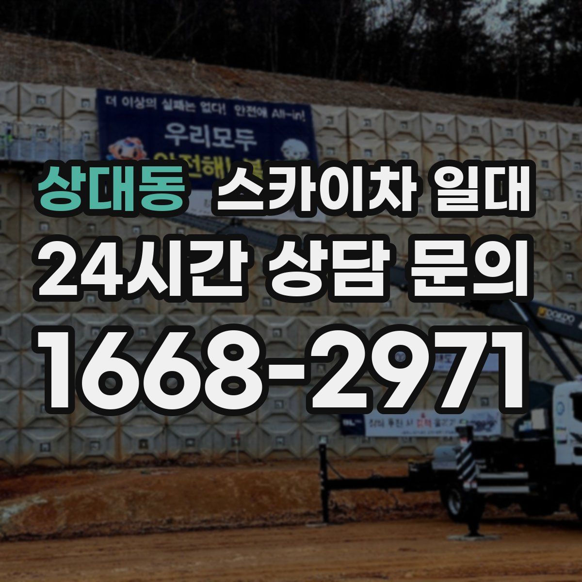 상대동 스카이차 일대