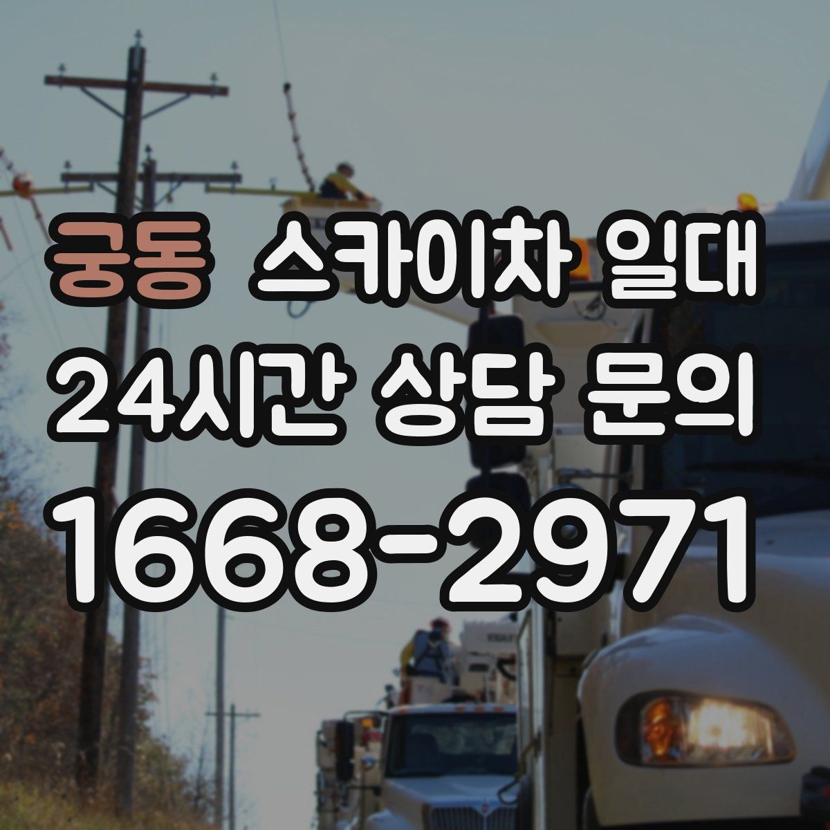 궁동 스카이차 일대