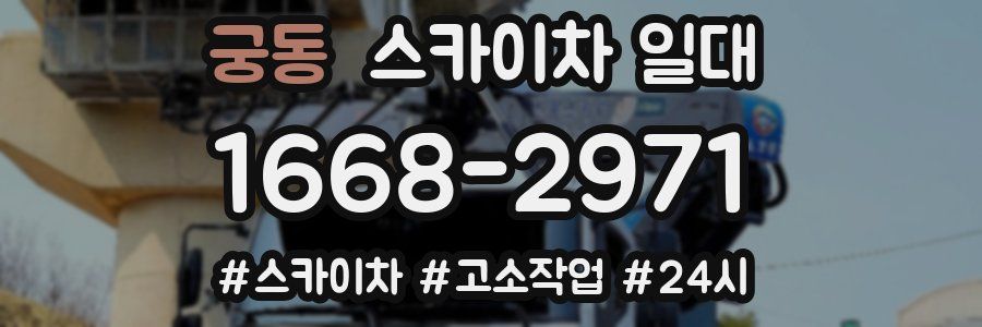 궁동 스카이차 일대