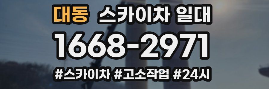 대동 스카이차 일대