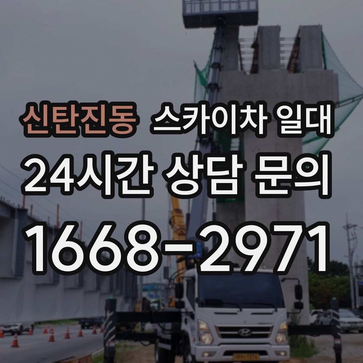 신탄진동 스카이차 일대