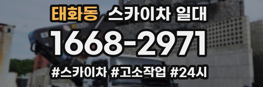 태화동 스카이차 일대