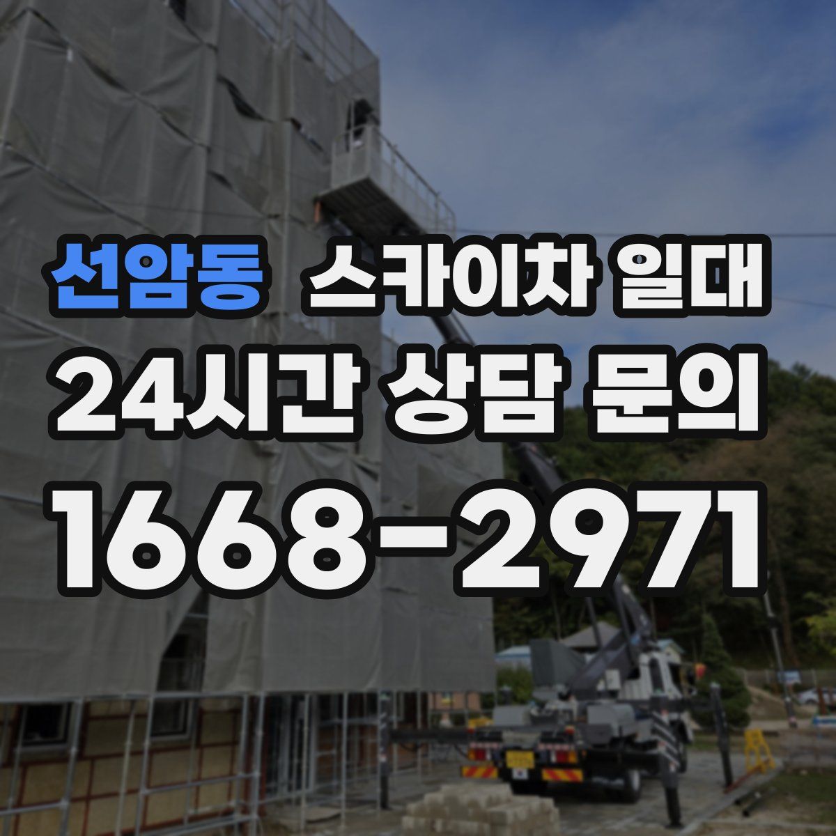 선암동 스카이차 일대
