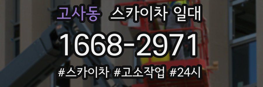 고사동 스카이차 일대