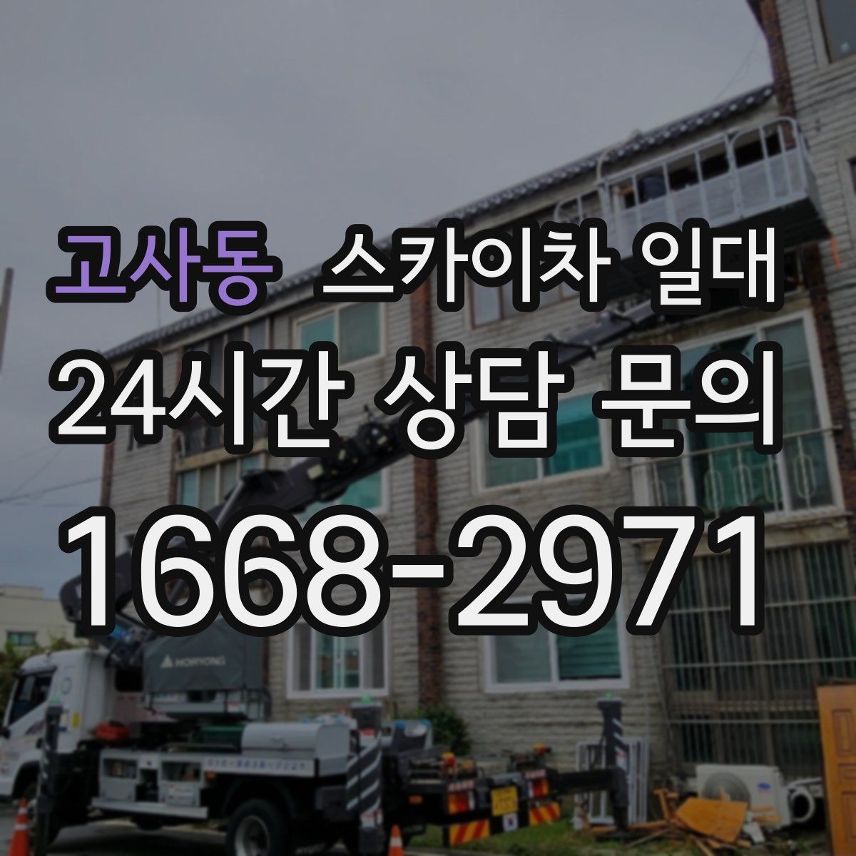 고사동 스카이차 일대