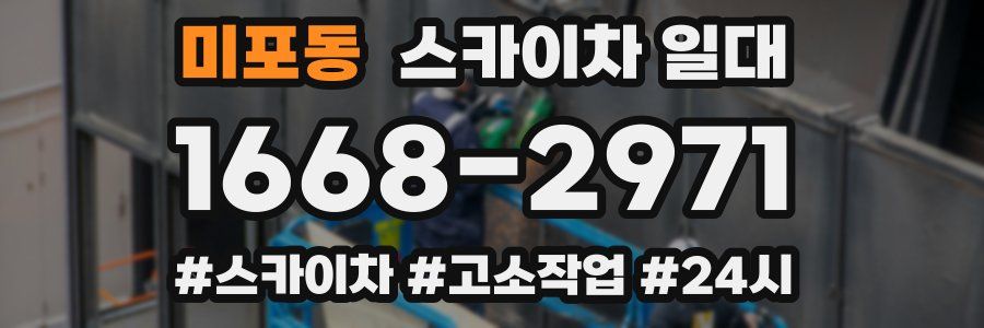 미포동 스카이차 일대