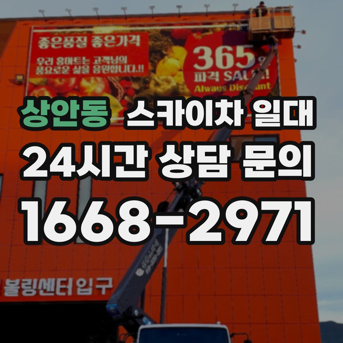 상안동 스카이차 일대