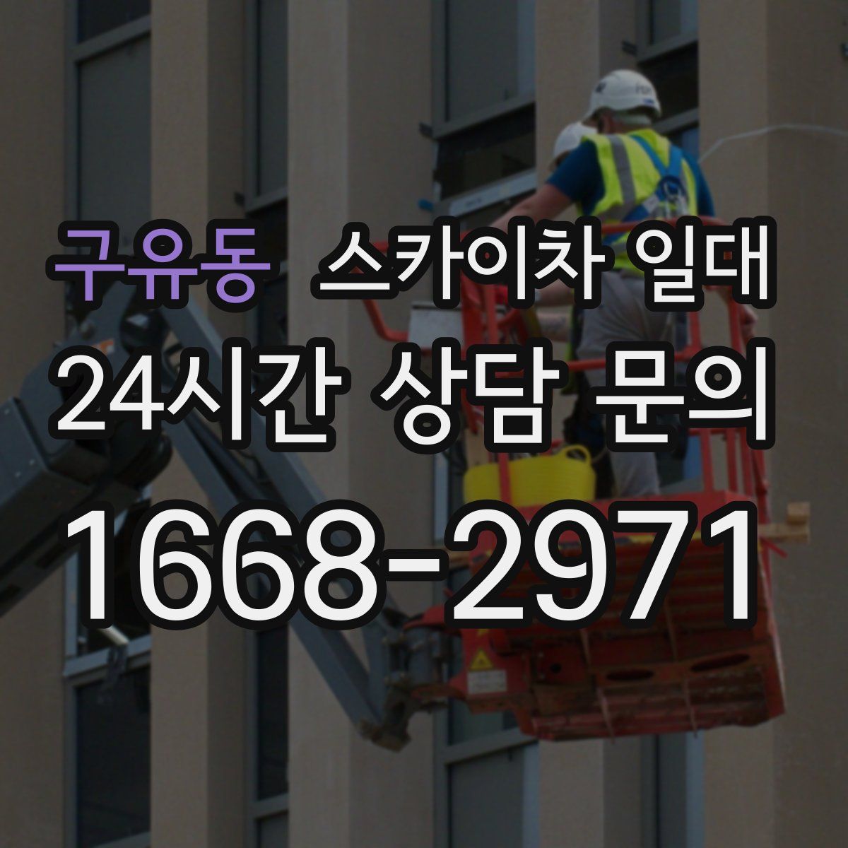 구유동 스카이차 일대
