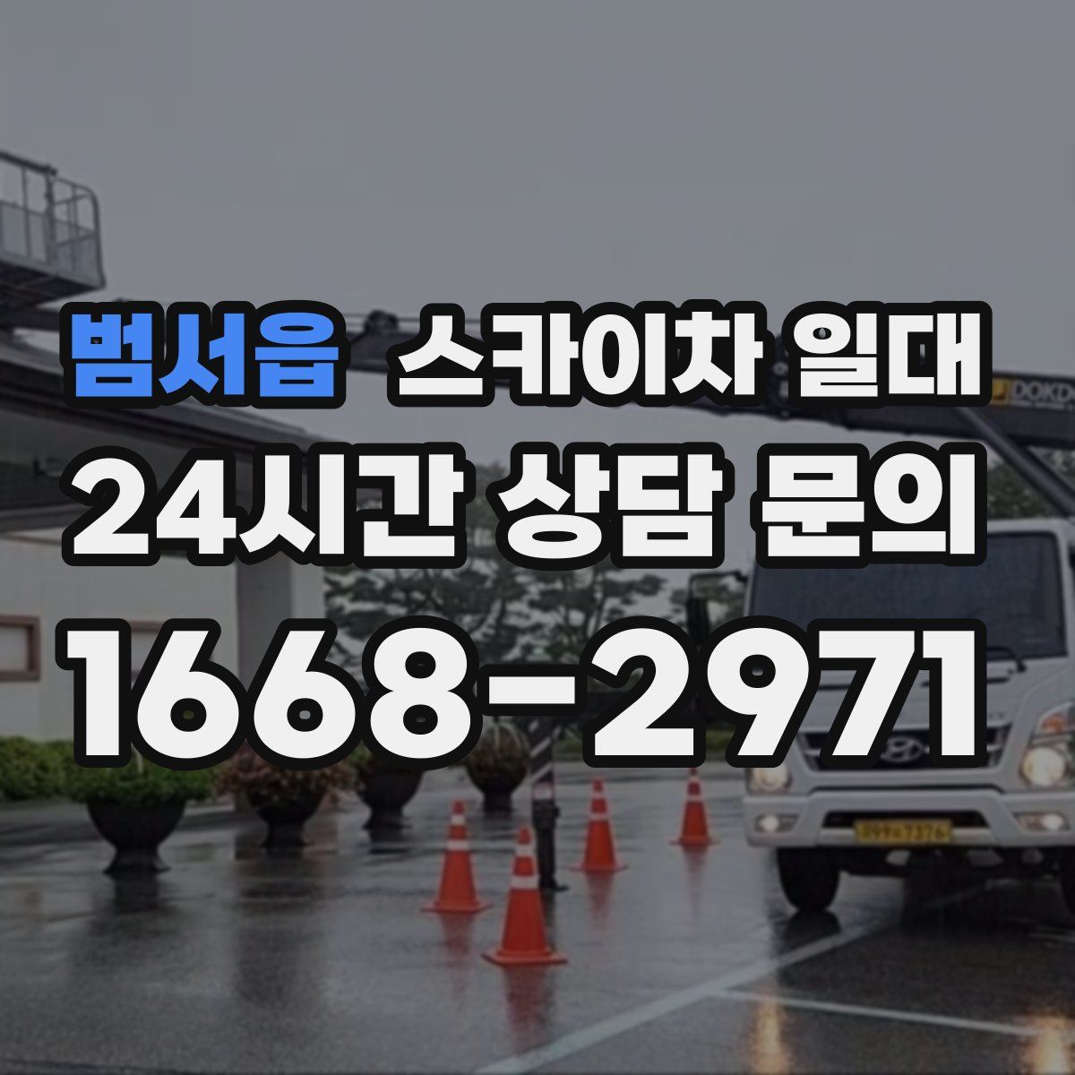 범서읍 스카이차 일대