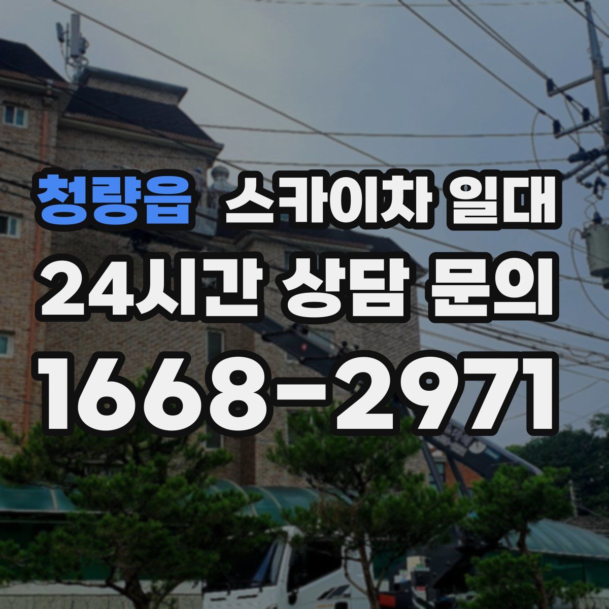 청량읍 스카이차 일대