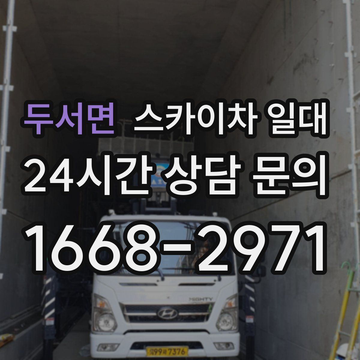 두서면 스카이차 일대
