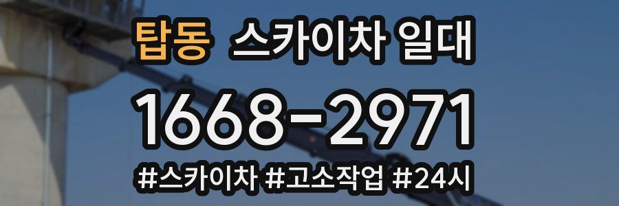 탑동 스카이차 일대