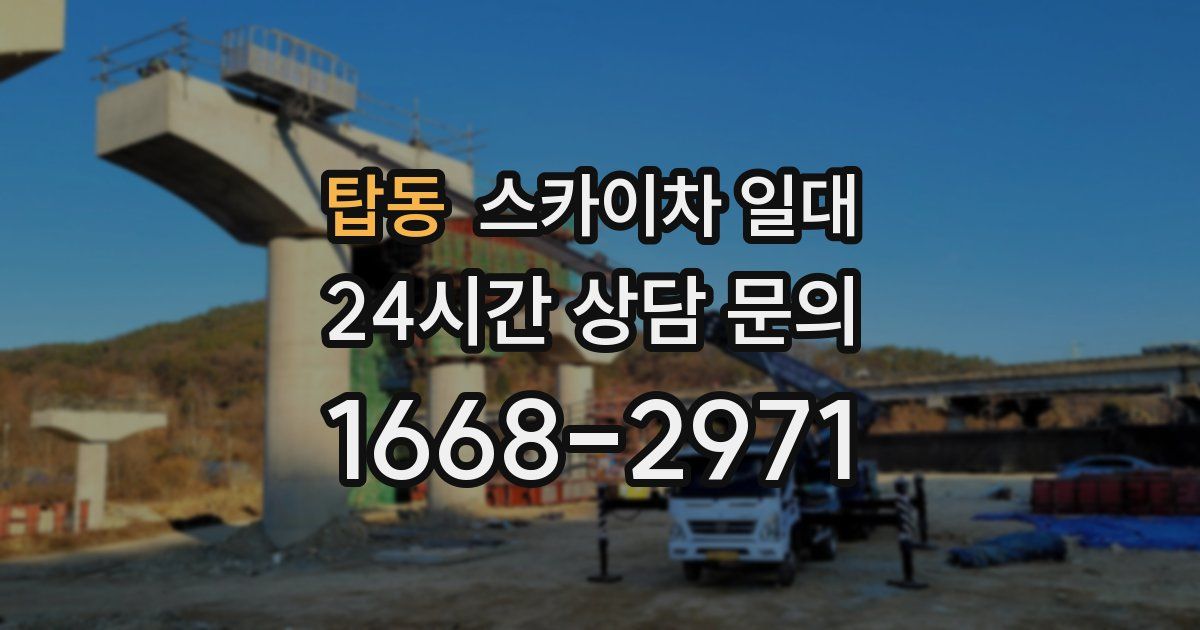탑동 스카이차 일대