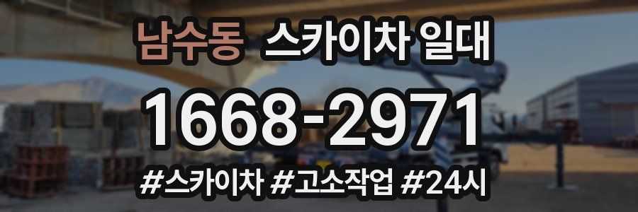 남수동 스카이차 일대