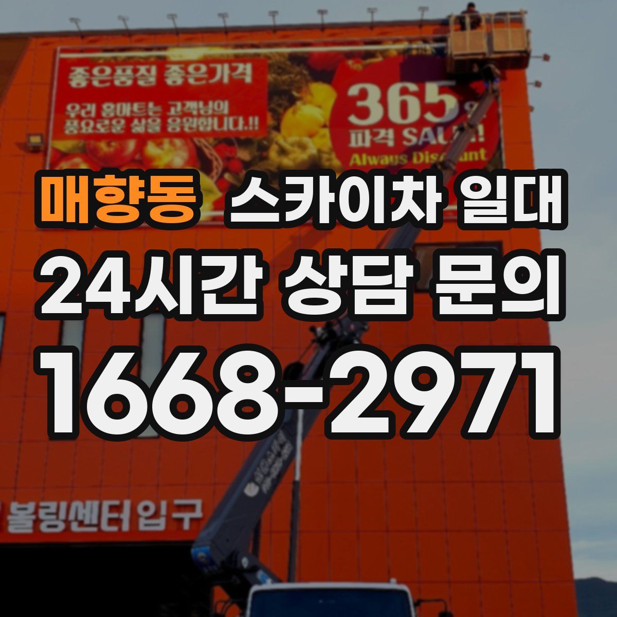 매향동 스카이차 일대
