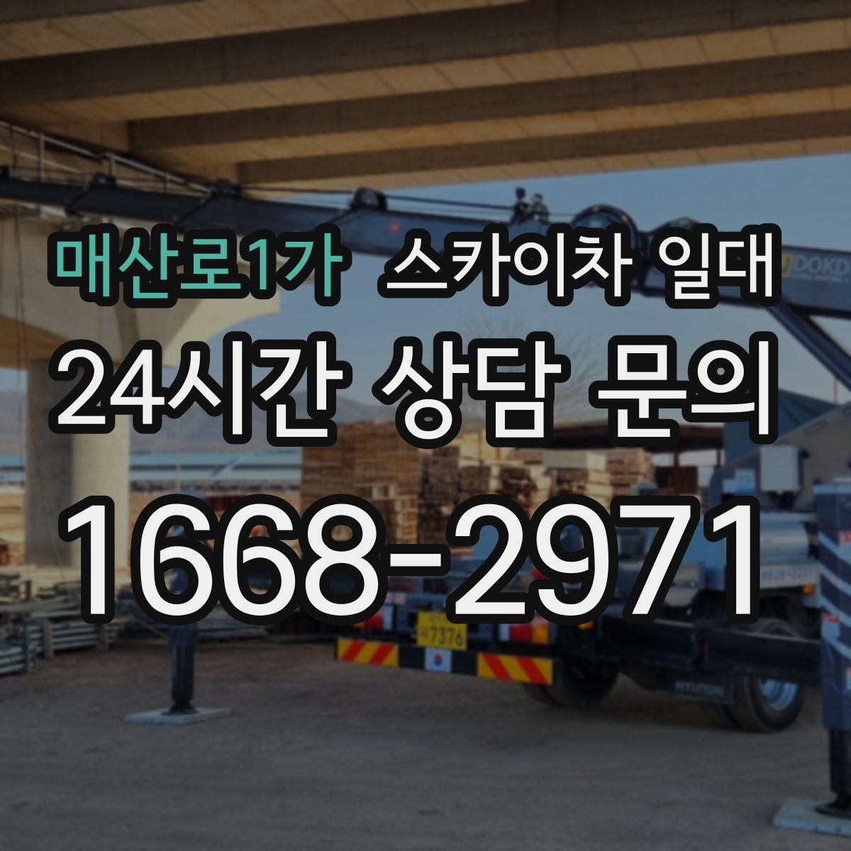매산로1가 스카이차 일대