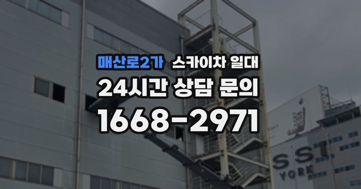 매산로2가 스카이차 일대