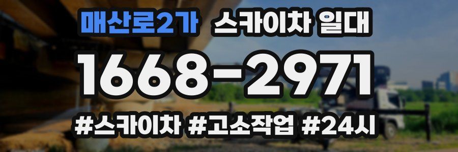 매산로2가 스카이차 일대