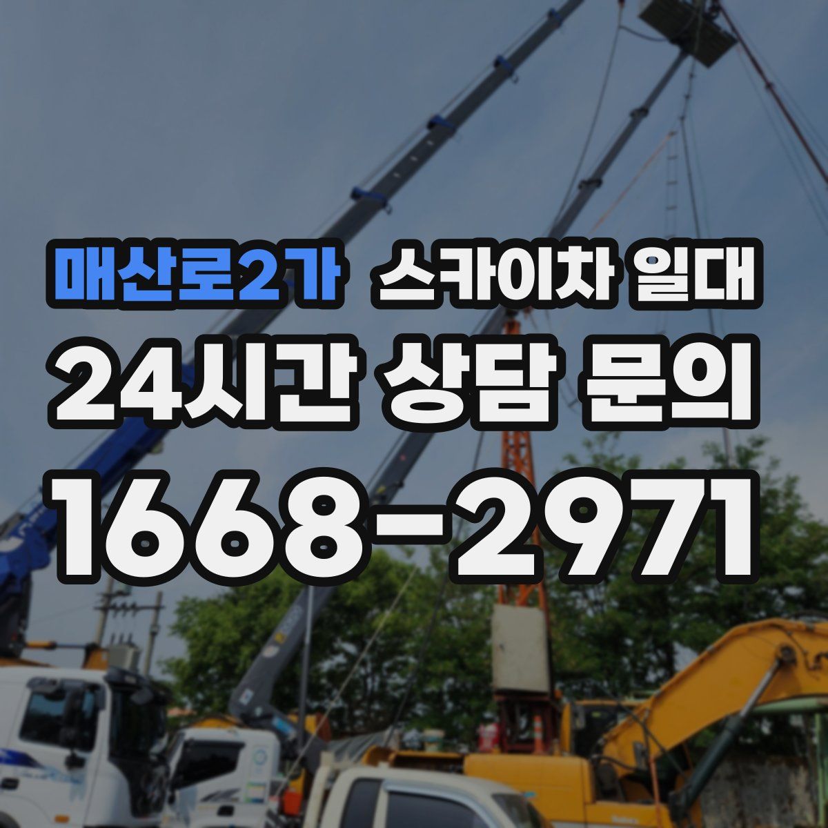 매산로2가 스카이차 일대