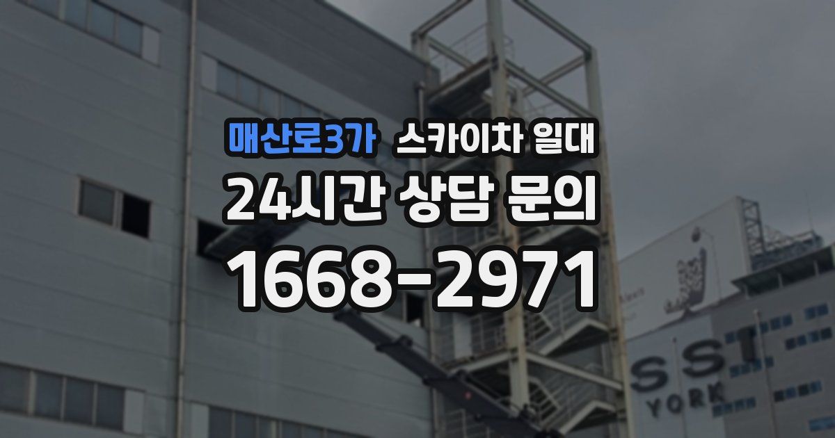 매산로3가 스카이차 일대