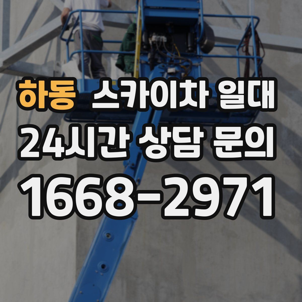 하동 스카이차 일대