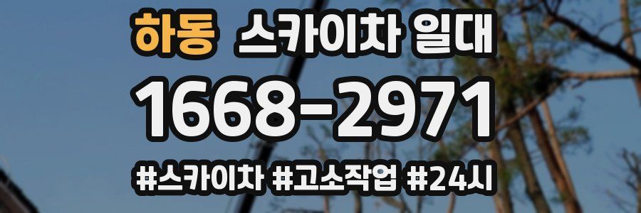 하동 스카이차 일대