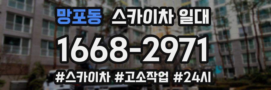 망포동 스카이차 일대