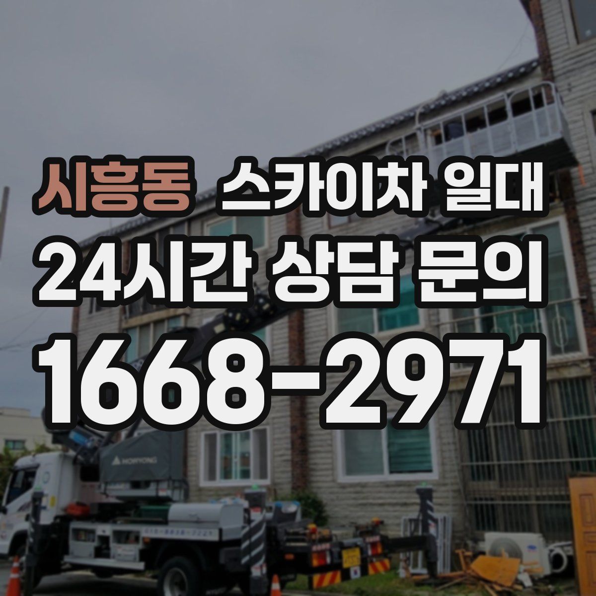 시흥동 스카이차 일대