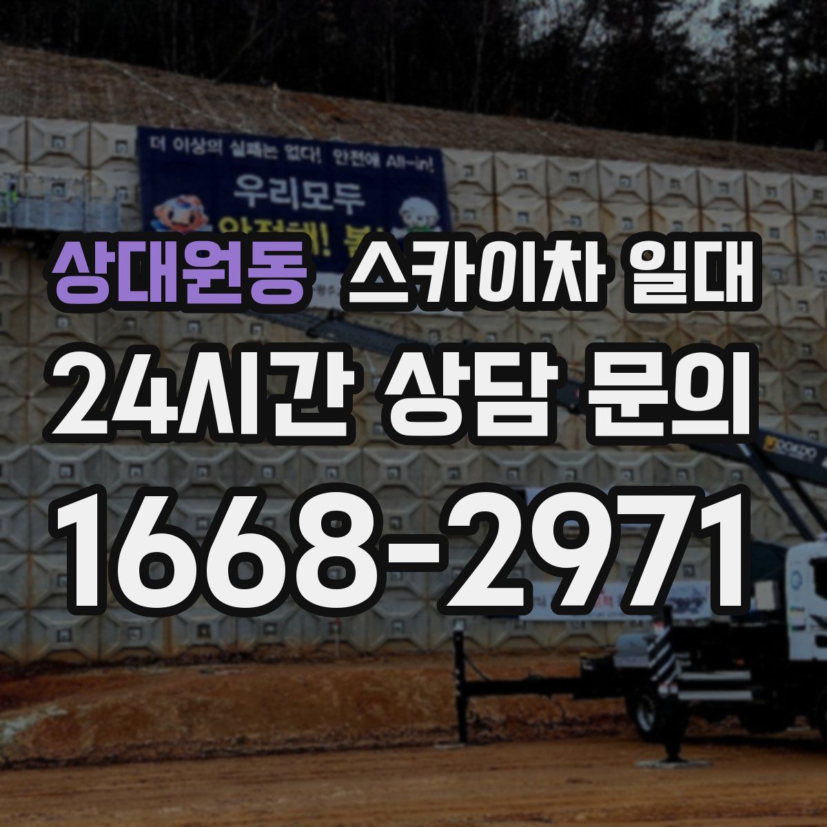 상대원동 스카이차 일대