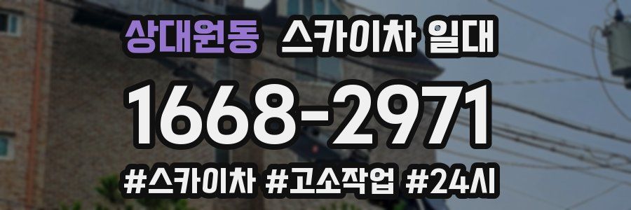 상대원동 스카이차 일대