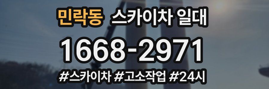 민락동 스카이차 일대
