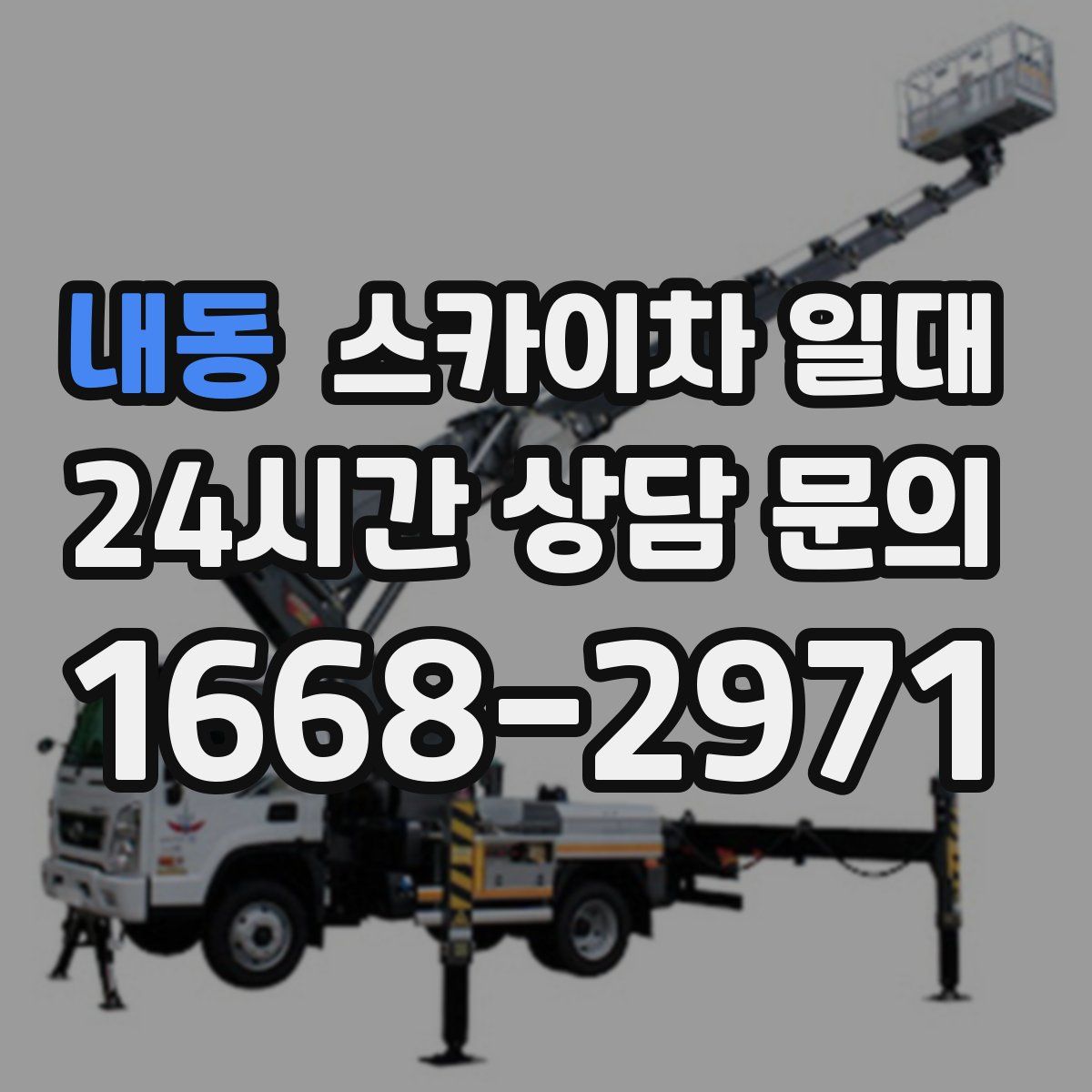 내동 스카이차 일대