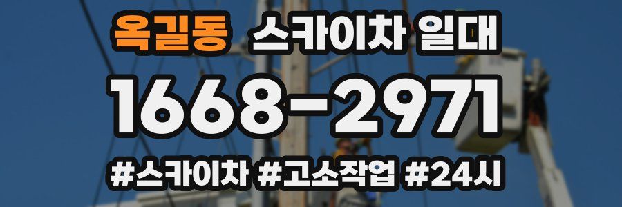 옥길동 스카이차 일대