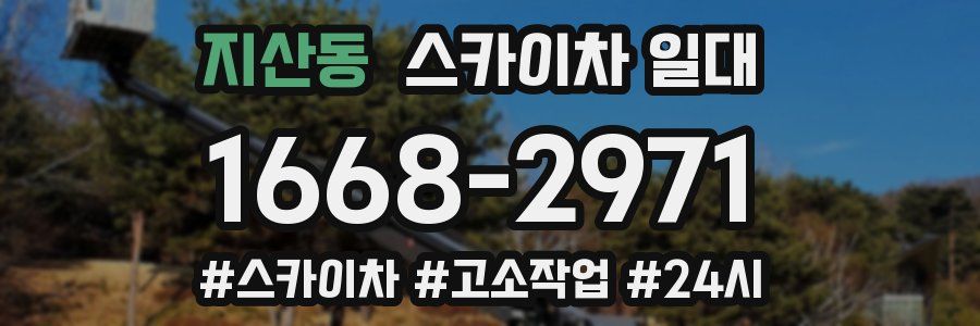 지산동 스카이차 일대