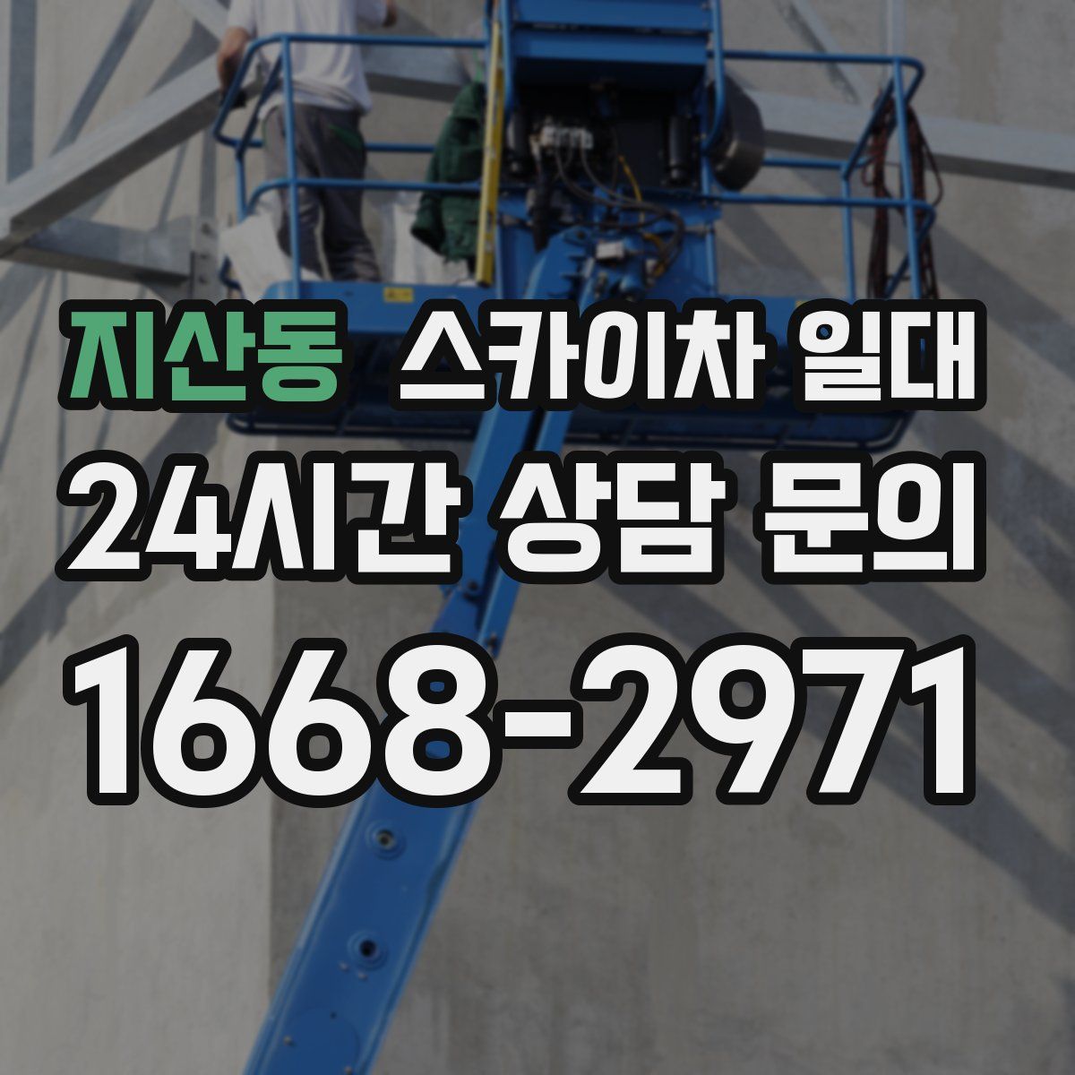 지산동 스카이차 일대