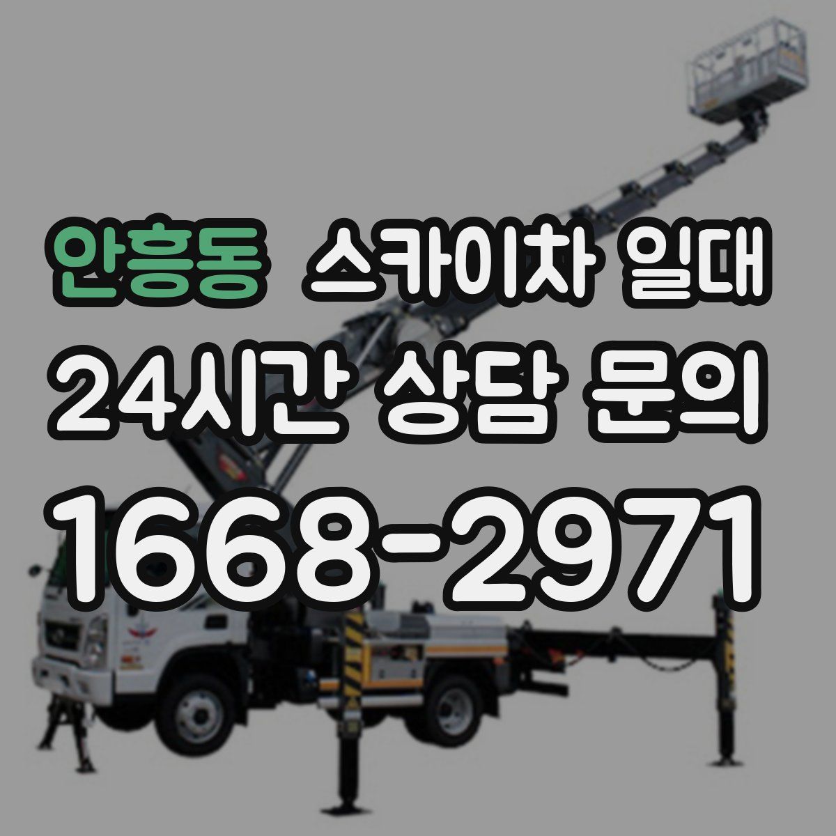 안흥동 스카이차 일대