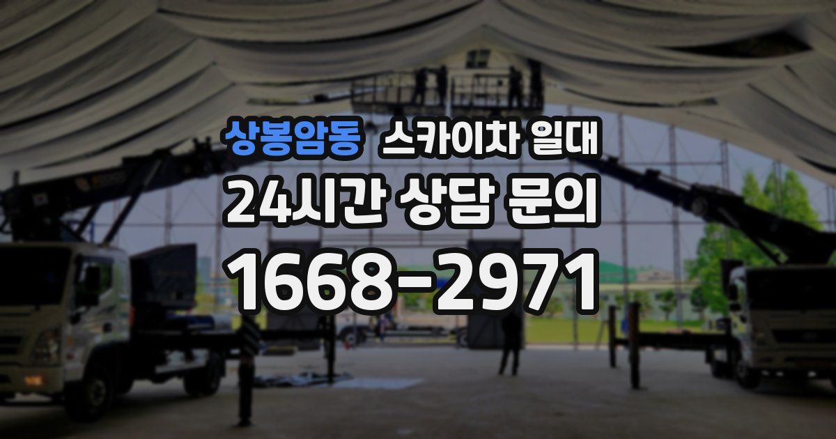 상봉암동 스카이차 일대