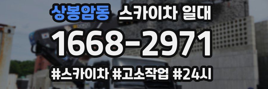 상봉암동 스카이차 일대