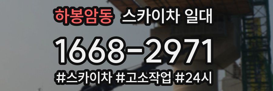 하봉암동 스카이차 일대